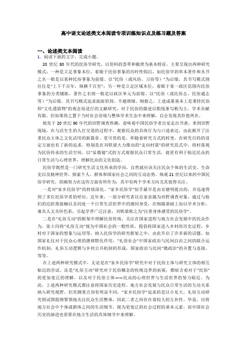 高中语文论述类文本阅读专项训练知识点及练习题及答案