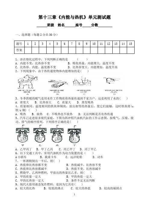 第十三章《内能与热机》单元测试题