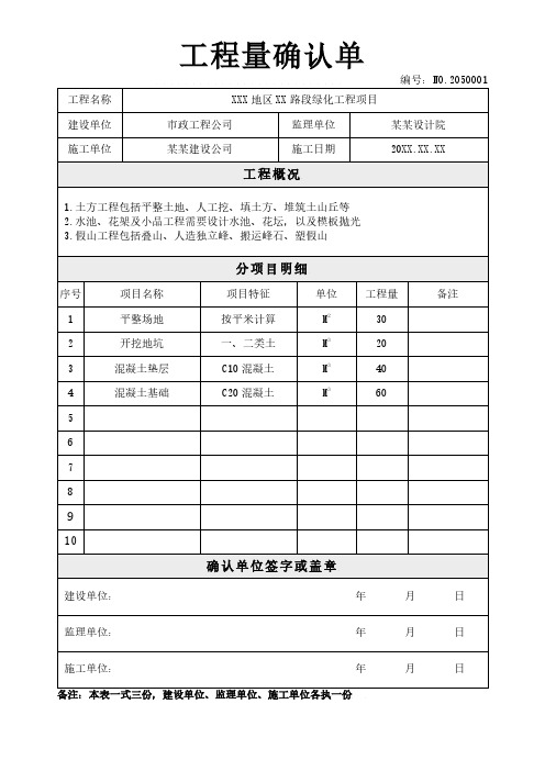 工程量确认单项目竣工验收单