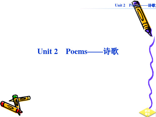 选修六Unit2-Poems—单词