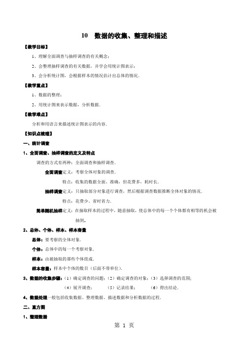 人教版七年级下册10.1数据的收集、整理与描述教案