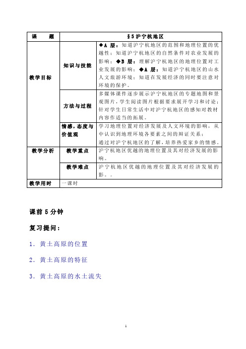 §6.5.沪宁杭地区