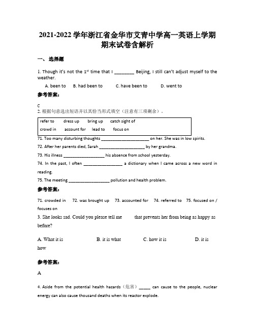 2021-2022学年浙江省金华市艾青中学高一英语上学期期末试卷含解析