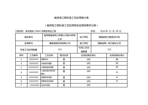 标准工艺统计表