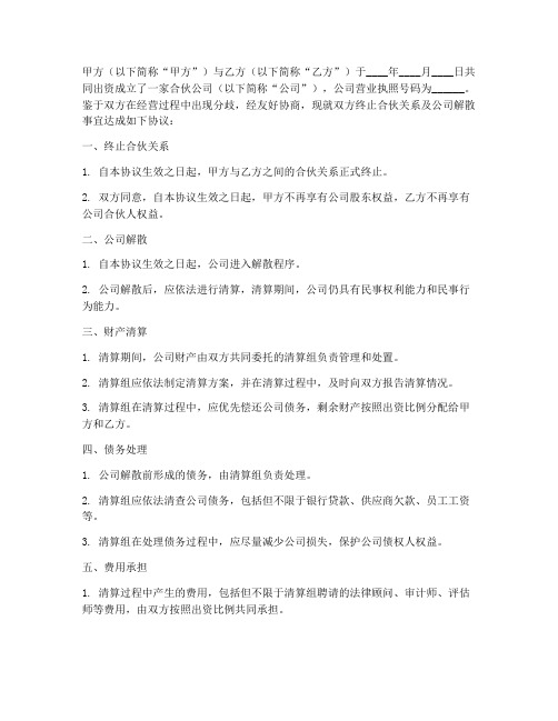 合伙公司分开协议书