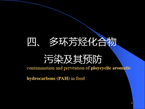 多环芳烃化合物PPT演示文稿