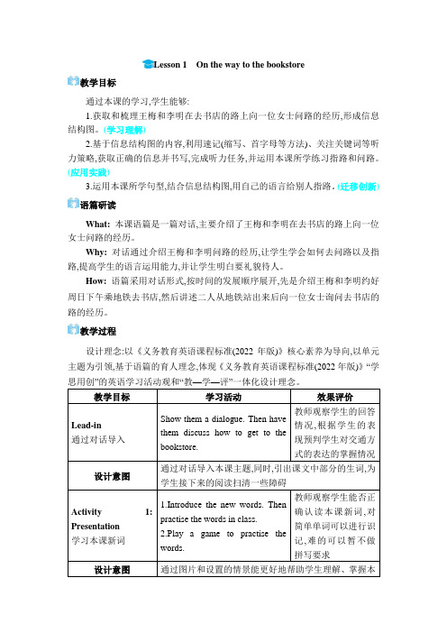 2024年冀教版七年级英语上册教学Lesson1On the way to thebookstore