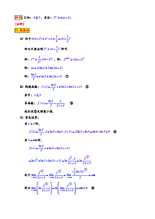 高中数学经典的不等式汇总20