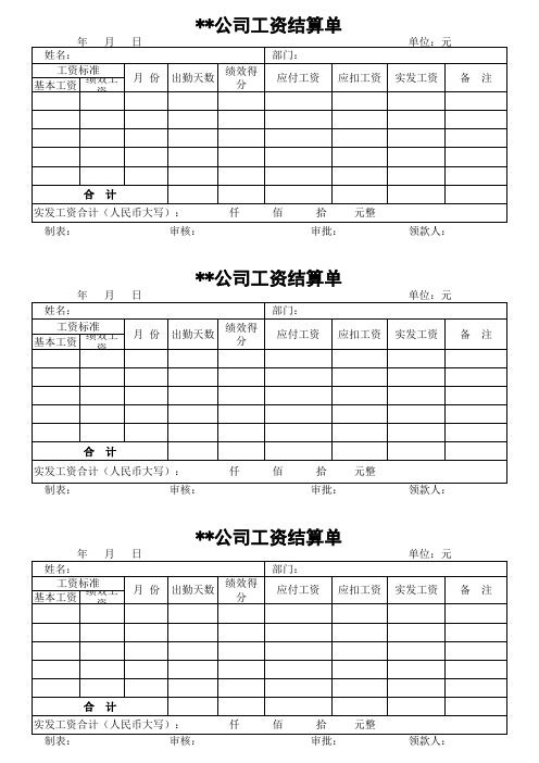 工资结算单