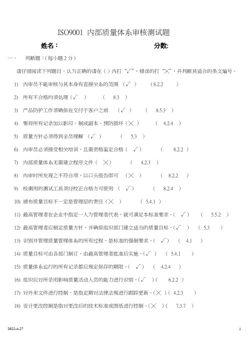 ISO9001 内部质量体系审核测试题及答案