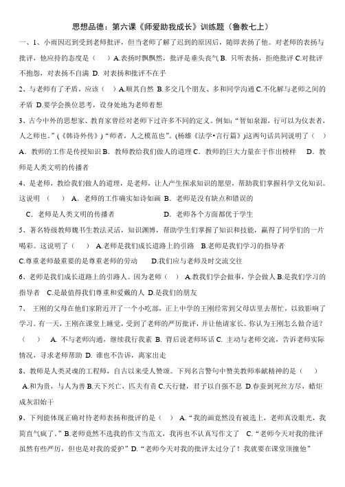 师爱助我成长训练题