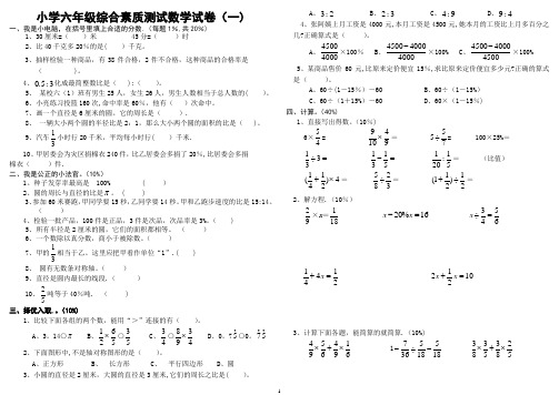 2015人教版小学数学六年级上册期末考试卷及答案(1)