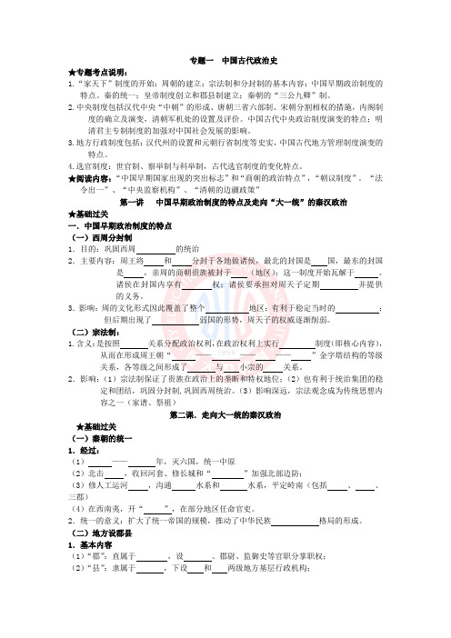 高考历史一轮复习人民版必修1导学案11   中国早期政治制度的特点及走向“大一统”的秦汉政治.doc