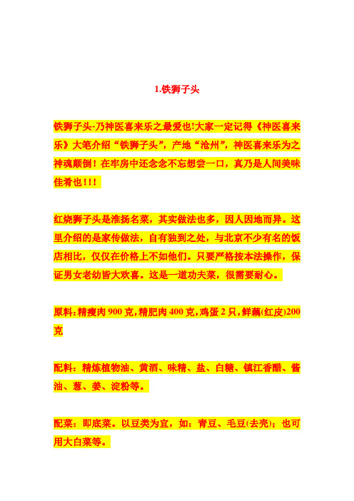 20道多汁多彩的家常菜[煮妇必备]