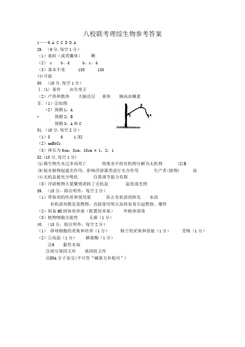 2015届江西省八校联考生物参考答案