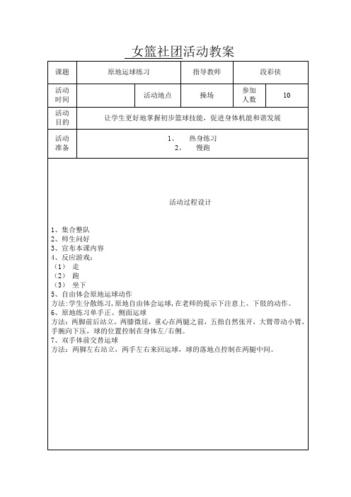 篮球-社团活动记录表