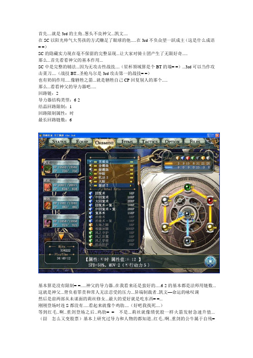 空之轨迹3rd魔法说明