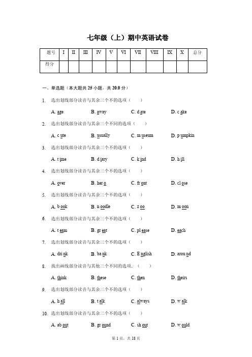 江苏省无锡市 七年级(上)期中英语试卷解析版