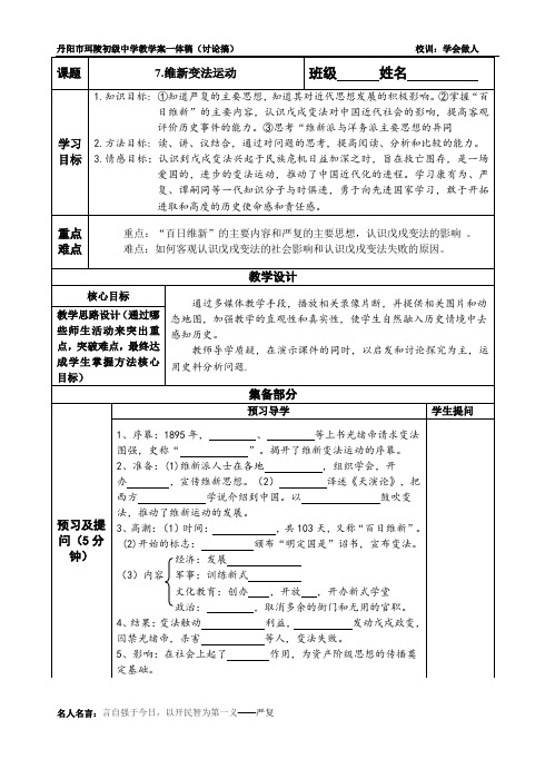 20,7.维新变法运动教案