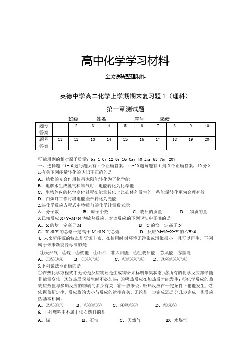 人教版高中化学选修四高二化学上学期期末复习题1
