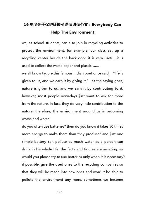 16年度关于保护环境英语演讲稿范文：Everybody Can Help The Environment