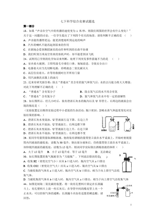 七下科学综合竞赛