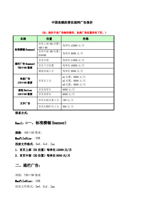 中国连锁经营实战网广告报价