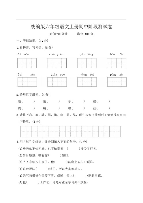 期中阶段测试卷-2024-2025学年统编版语文六年级上册