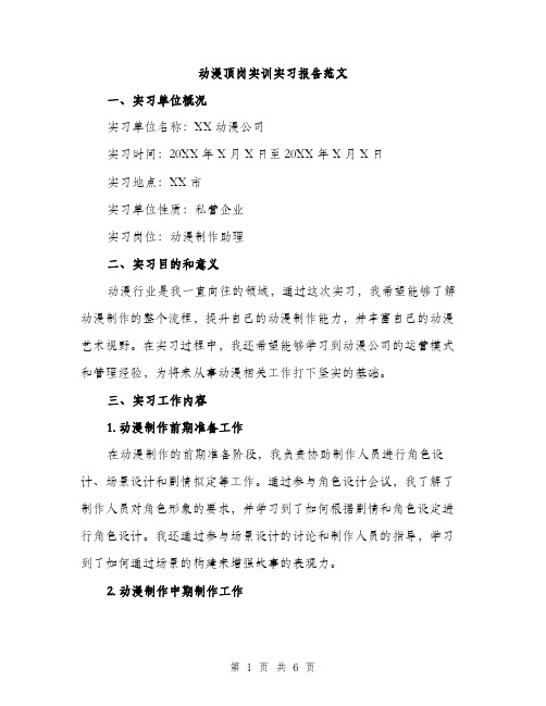 动漫顶岗实训实习报告范文（二篇）