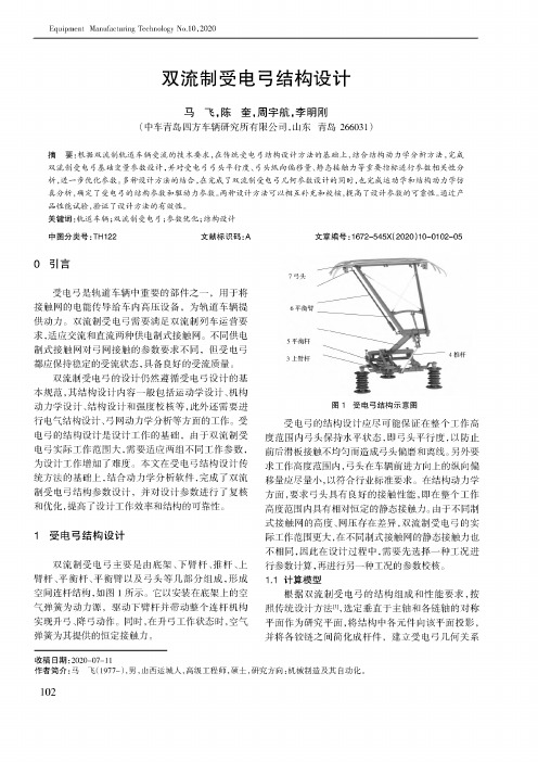 双流制受电弓结构设计