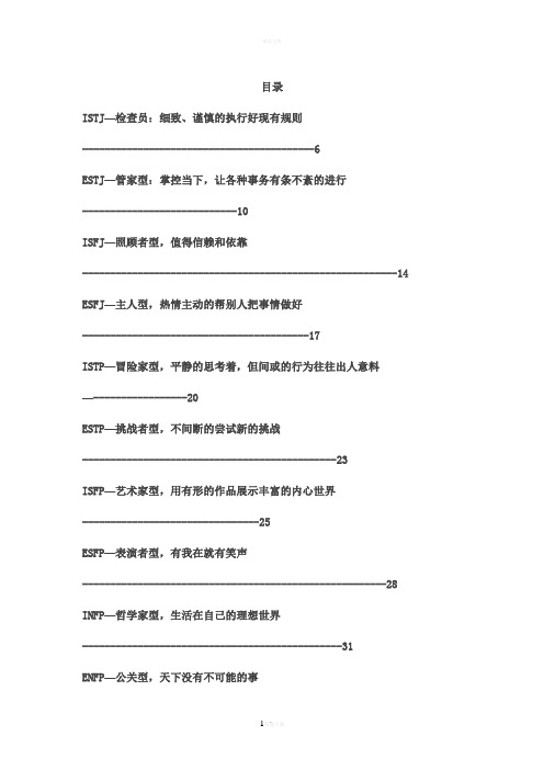 MBTI16种类型的完整测试报告(才储版)