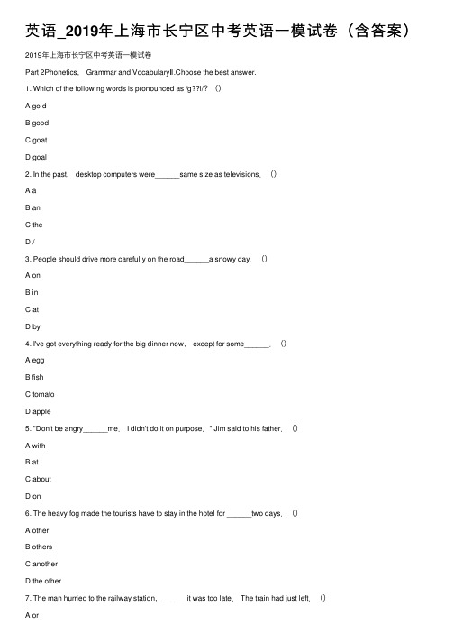 英语_2019年上海市长宁区中考英语一模试卷（含答案）