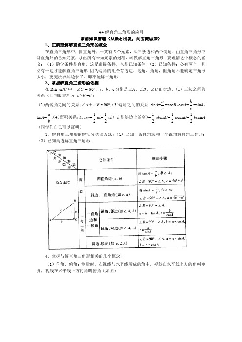 《解直角三角形的应用》导学案