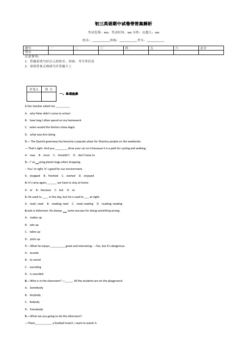 初三英语期中试卷带答案解析