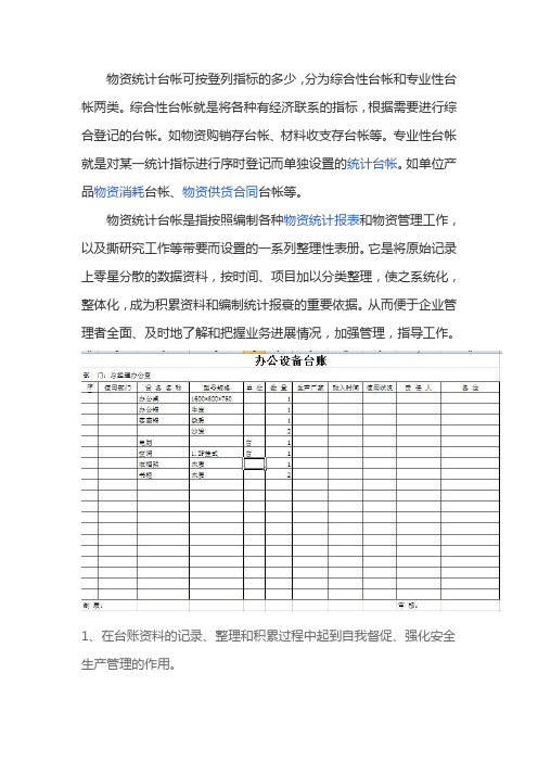 物资管理台账