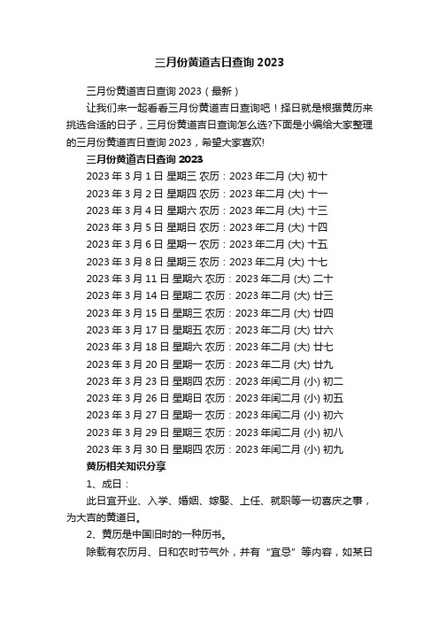 三月份黄道吉日查询2023