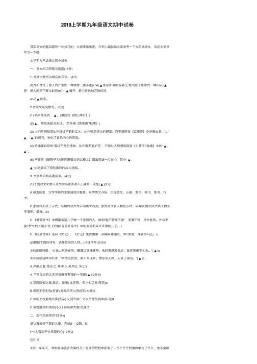 2019上学期九年级语文期中试卷