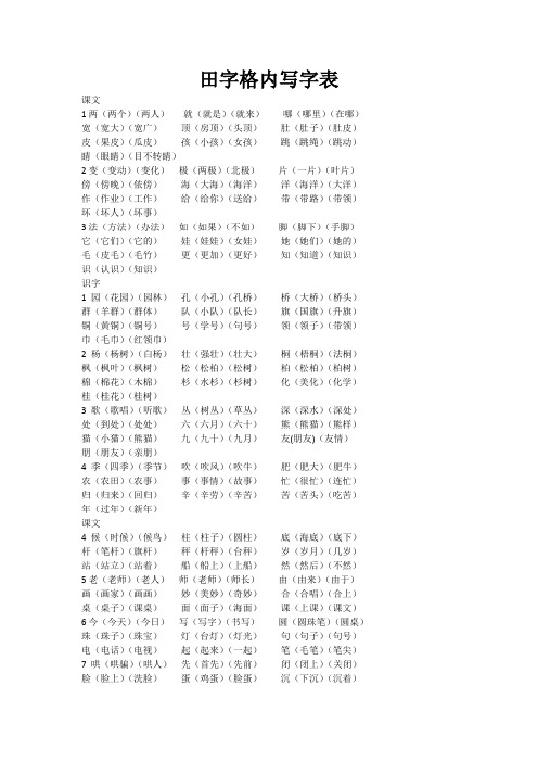 部编二年级上册语文写字表、识字表生字组词汇总