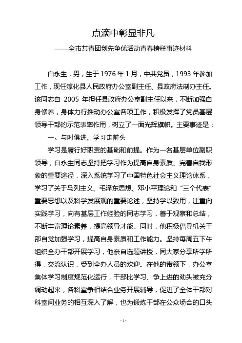 创先争优先进个人事迹材料