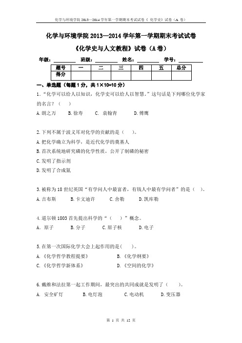 化学史试卷剖析