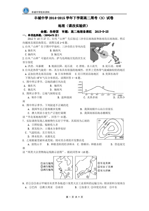 课改实验班周考试卷(第3次)2015-5-25