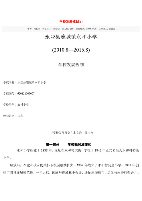 学校发展规划