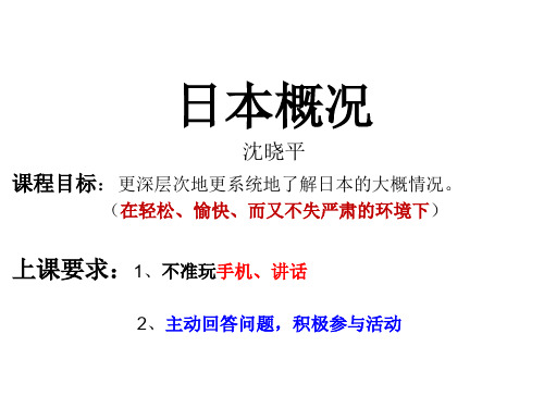 日本概况—日本历史及中日关系