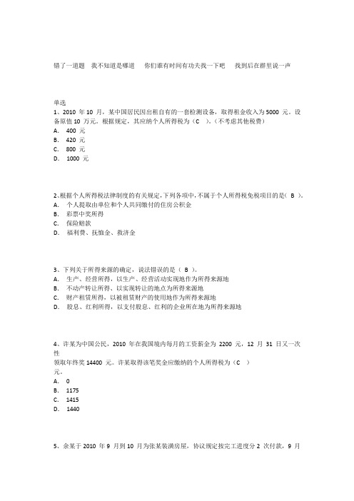 纳税基础与实务第四次作业