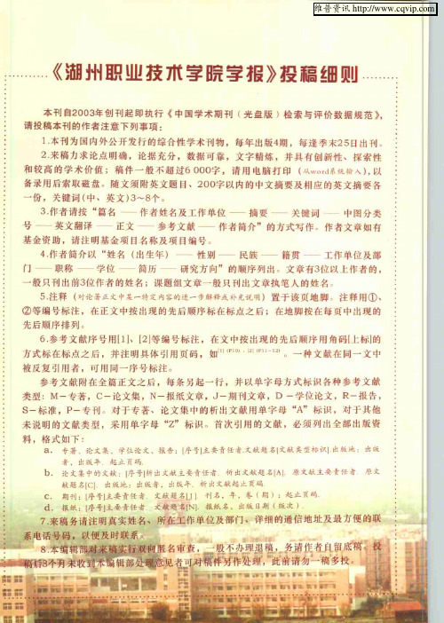 《湖州职业技术学院学报》投稿细则