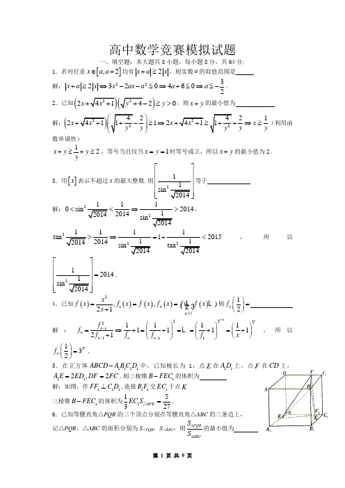 高中数学竞赛模拟试题(第一试)及参考答案