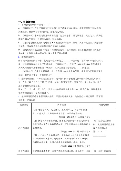 完整版《傅雷家书》名著阅读复习重点梳理带答案