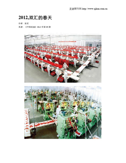 2012,双汇的春天
