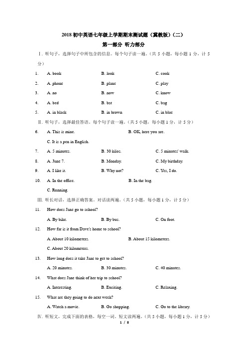 2018初中英语七年级上学期期末测试题(冀教版)二