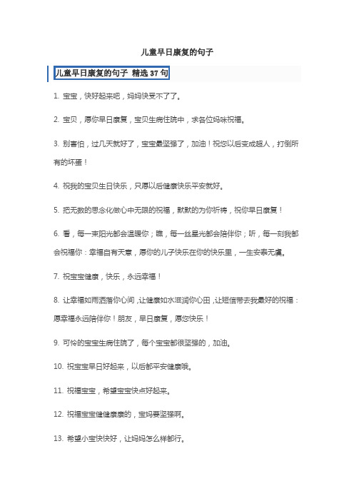 表达小孩康复路上进步的文案